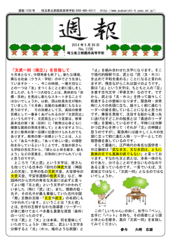 週報1158号 - 朝霞西高等学校