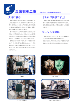 温泉掘削工事