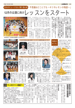 12月の公演に向けレッスンをスタート