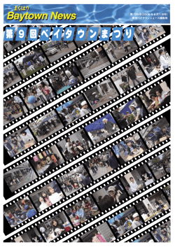 第109 号（2006 年 6 月1日号） 幕張ベイタウンニュース編集局