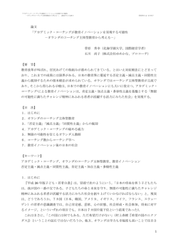 1 論文 「アカデミック・コーチングが教育イノベーションを実現する可能性