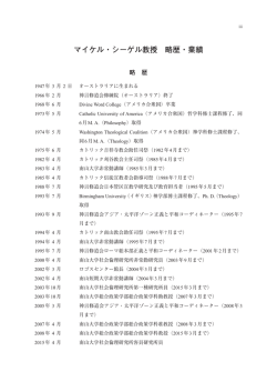 マイケル・シーゲル教授 略歴・業績