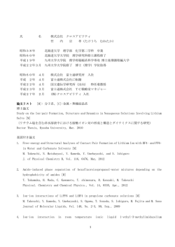 竹内Ph.D.(論文リスト)