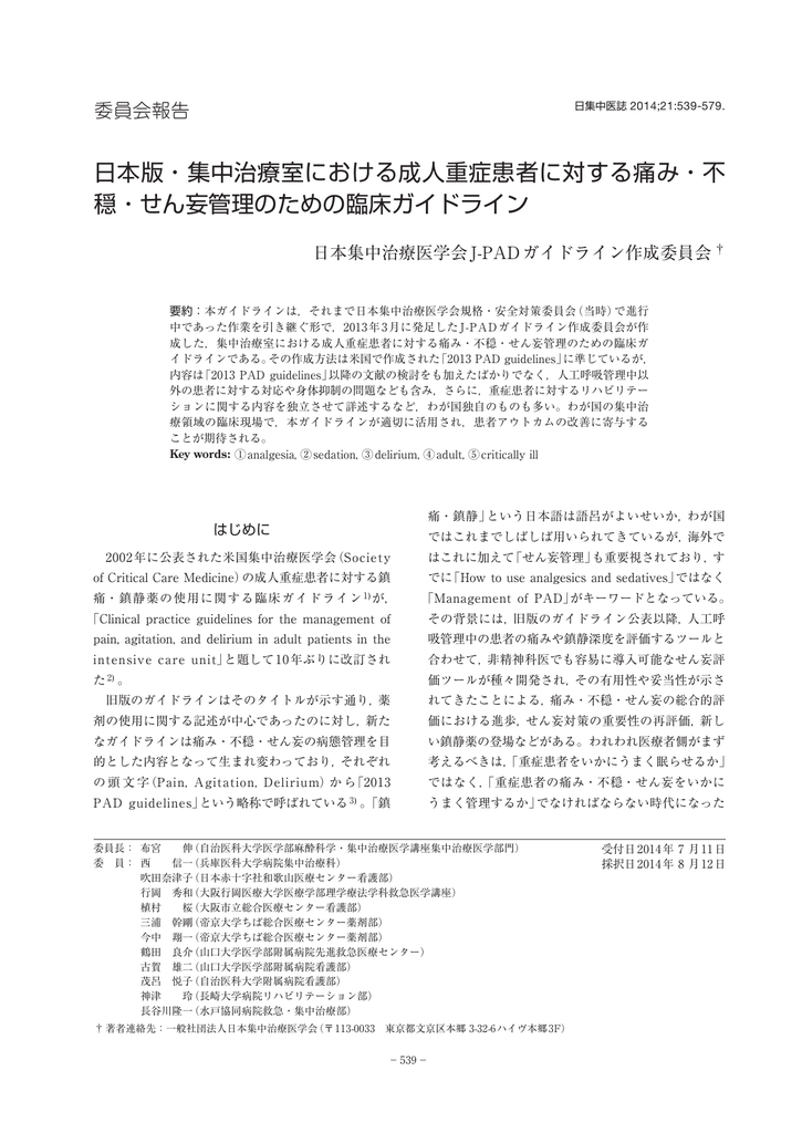 日本版・集中治療室における成人重症患者に対する痛み・不 穏 - J
