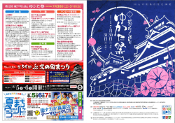 第12回城下町くまもとゆかた祭リーフレット