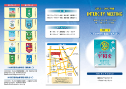 ロータリーの出会いを大切に - 国際ロータリー第2770地区