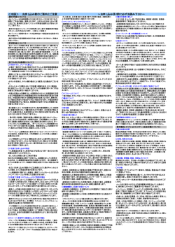 ＜中国＞ お申し込み前のご案内とご注意