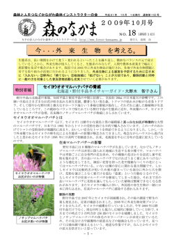 10月 - NPO法人 かながわ森林インストラクターの会