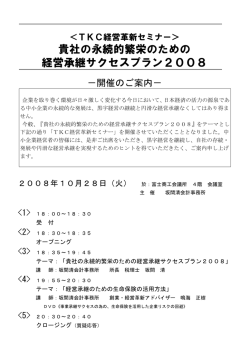 貴社の永続的繁栄のための 経営承継サクセス
