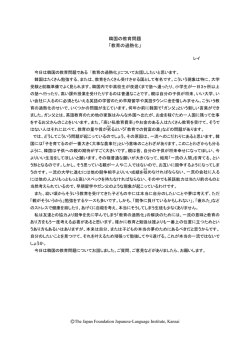 韓国の教育問題 「教育の過熱化」