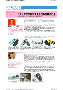 まだ間に合う！ペダリング改造計画2