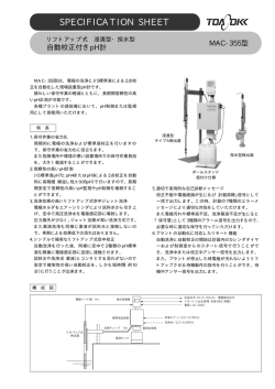 自動校正付きpH計 MAC-355（PDF:330KB）