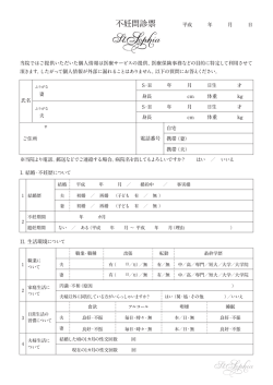 不妊問診票