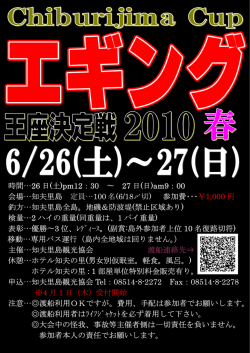 2010～春～ChiburijimaCupエギング王座決定戦