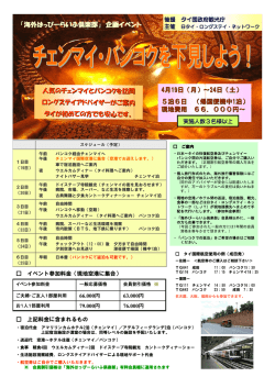 PowerPoint プレゼンテーション - 日タイ・ロングステイ＆ビジネス