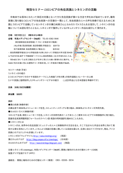 特別セミナー：コロンビアの先住民族とシネミンガの活動