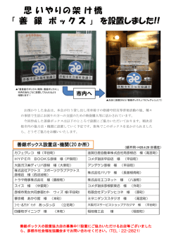 の設置協力店を更新しました。