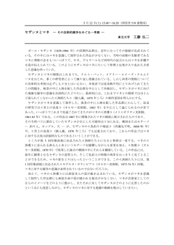 セザンヌとマネ――その芸術的競争をめぐる一考察