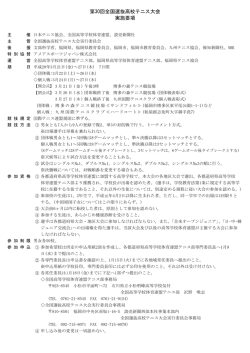 第30回全国選抜高校テニス大会 実施要項