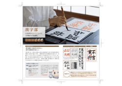 漢字部 - 日本習字
