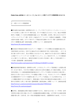 （No.121-1）木質バイオマス関連情報 2016/1/18