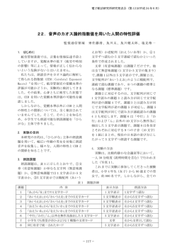 1. はじめに 航空管制業務では、言葉を情報伝達手段と していますが