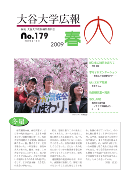 2009春 - 大谷大学