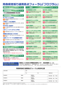 青森県地域力連携拠点フォーラム「プログラム」