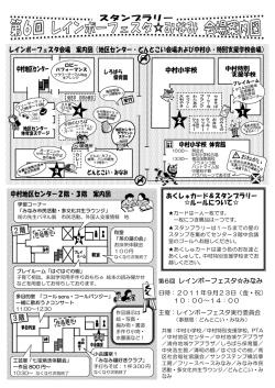 第6回 レインボーフェスタ  みなみ
