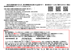 防災メールのご案内