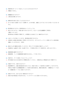 Q：問診票をボールペンで記入してしまったが大丈夫ですか？ A：問題