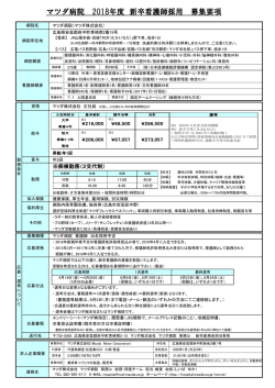 2017年度 看護師 新卒採用 募集要項 ダウンロード - マツダ病院