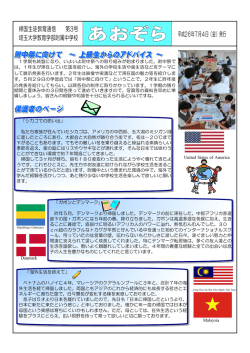 あおぞら3号 - 埼玉大学教育学部附属中学校