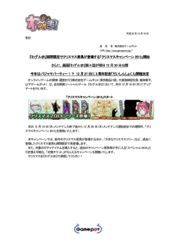 『わグルま!』期間限定でクリスマス家具が登場 期間限定でクリスマス家具