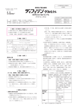 アダパレン