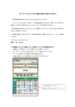 『ダービースタリオン DS』の動作に関するお詫びと