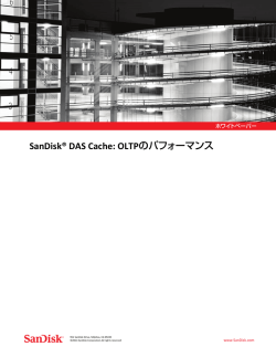 SanDisk&reg; DAS Cache: OLTPのパフォーマンス