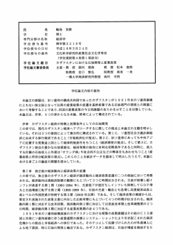 Page 1 博士 専門分野の名称 経済学 学位授与番号 博甲第3218号