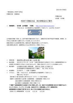秋の研修会のご案内PDFはこちら