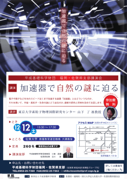 東京大学素粒子物理国際研究センター 山下 了 准