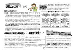 ほけんだより12号
