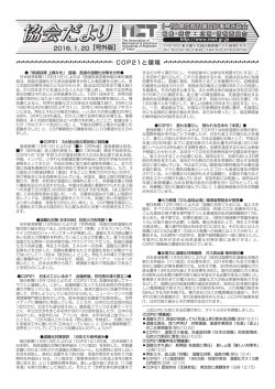 協会だより - 東京都設備設計事務所協会