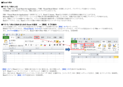 Excel VBAプログラミングに関する解説資料