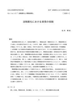 法制度化における政党の役割