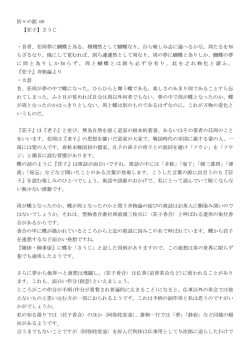 60〈荘子〉 さうじ - 私の書斎～ 森田文康