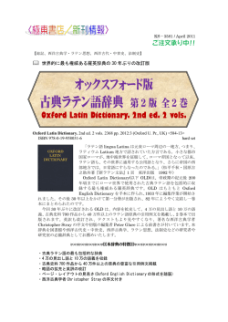 古典ラテン語辞典 第 2 版 全 2 巻