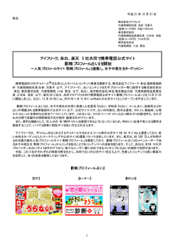 楽天 3 社共同で携帯電話公式サイト