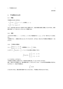 1 不定積分の公式 - So-net