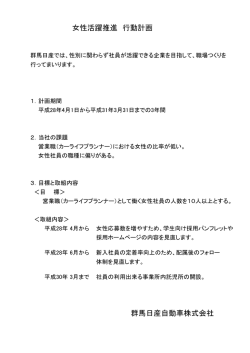 女性活躍推進 - GNホールディングス株式会社