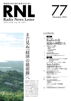 77号 2014年12月25日発行